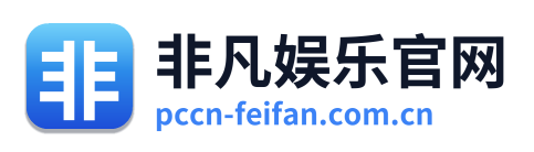 非凡娱乐官网